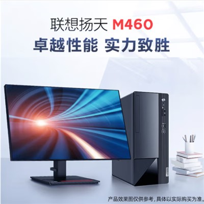 LX-聯(lián)想臺(tái)式電腦  計(jì)算機(jī) 聯(lián)想揚(yáng)天M460 