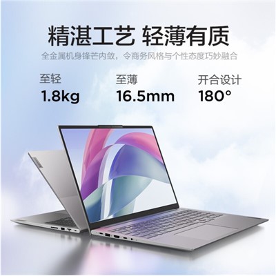 LX-聯(lián)想 ThinkBook16+筆記本電腦 便攜式計(jì)算機(jī)