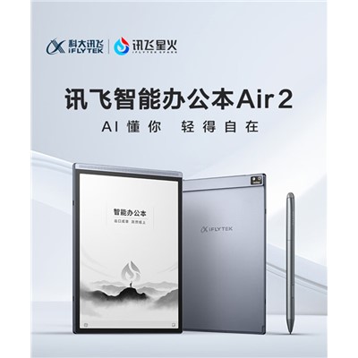 科大訊飛/IFLYTEK  Air2 輸入設(shè)備 8.2英寸星河灰/4+32G/經(jīng)典黑皮套 /5MP文檔掃描攝像頭